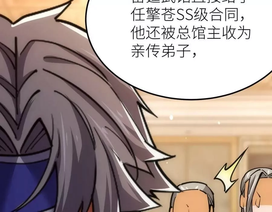 全属性武道,第49话 我签的是sss级合同！,第95张